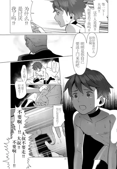 (Shota Scratch 33) [SERVICE BOY (Hontoku)] Harenchi Kokusaikouryuu [Chinese] [转尾巴猫汉化]