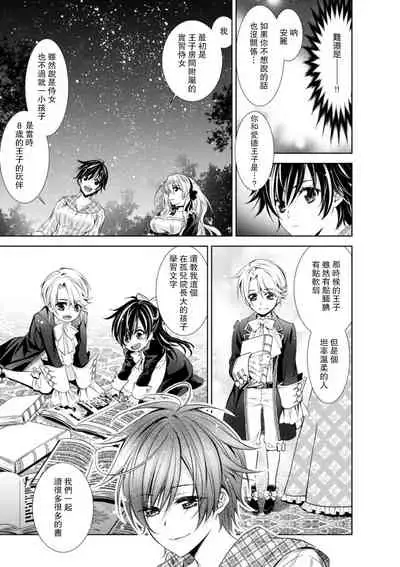 [Otoguro Yu, Nanzaki Kirin, Yoshizaki Yasumi] Cinderella ni wa Narimasen! Mob Chara Hime wa Midara na Akuma ni Miirarete | 我才不做灰姑娘！路人公主被淫亂惡魔迷得神魂顛倒 1-9 [Chinese] [莉赛特汉化组]