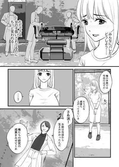 Onna no Karada ni Tsukurikaerareta Boku no Matsuro