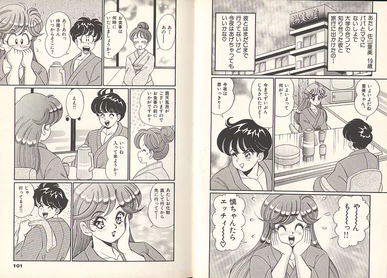Pururun Otome Hakusho 3