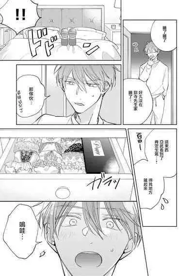 [Arata Licca] Oni Joushi Gokudera-san wa Abakaretai. | 魔鬼上司·狱寺先生想暴露 Ch. 7-12+加笔+13 [Chinese] [Digital]