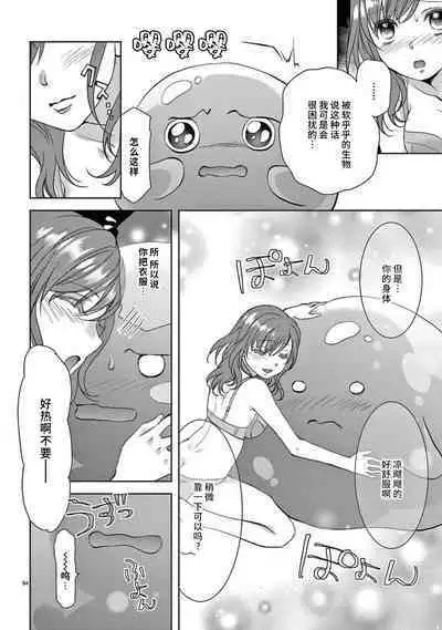 [Usagi miya u sha] bonbī Girl to suraimu Boy ~ Fuwa puni suītorūmu ~ | 贫困女子和史莱姆男子~软绵绵富有弹性的・甜蜜之家~ 1-2 [Chinese] [莉赛特汉化组]