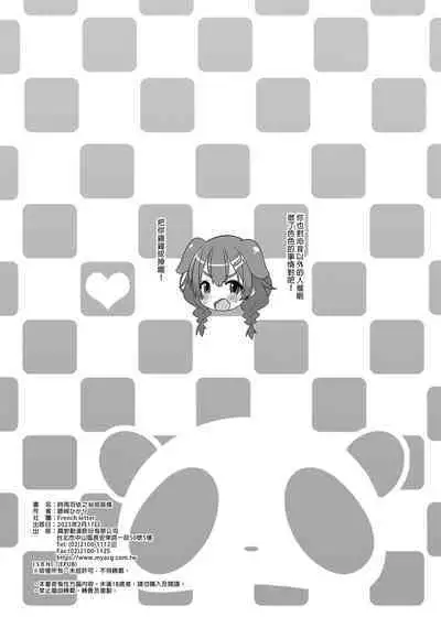 [French letter (Fujisaki Hikari)] Idol Haishinsha Shigure Ui -Himitsu no Douga Haishin- | 時雨羽依之祕密直播 (Shigure Ui) [Chinese] [Digital]