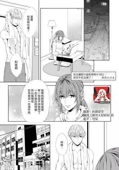 hamedori nante damenanoni… itchau! | 性交摄影什么的明明不可以…却忍不住高潮了!