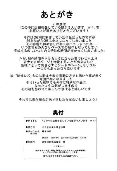 [Tsubaki Jushirou] Kono Naka ni Kinshin Soukan Shiteiru Musume ga 3-nin Imasu #4 | 这些女孩当中正在近亲相奸的有3人 #4 [Chinese] [一只麻利的鸽子个人汉化] [Digital]