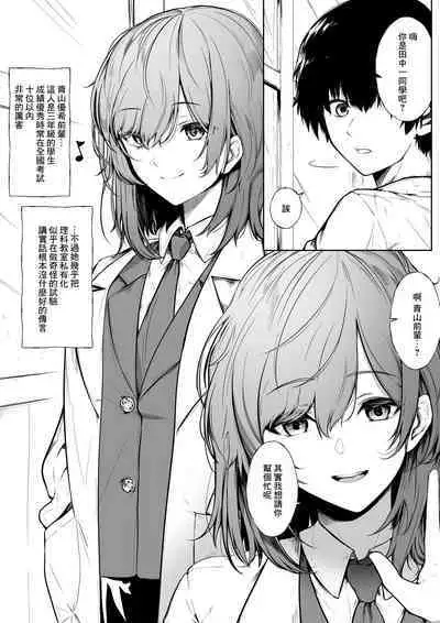 10-Kakan Aka no Tanin ga Kiss Shitsuzuketara Renai Kanjou wa Mezameru no ka