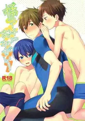 (Splash! 11) [Monukenokara (Mossan)] Makoto Coach ni Onegai! | Please, Coach Makoto! (Free!) [English] {Chin²}