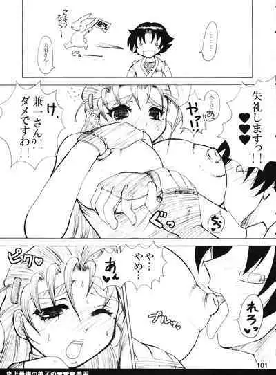 Shijousaikyou no Deshi e no Michi Toranomaki Honey Bump Kenichi Soushuuhen