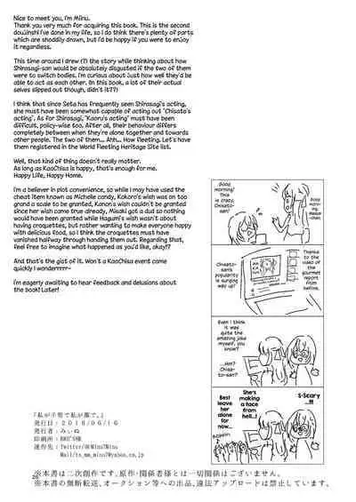 Watashi ga Chisato de Watashi ga Kaoru de. | I'm Chisato. And I'm Kaoru.