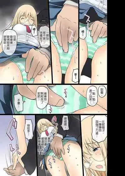 [Maitaimu] Manchira shiteru JK o Hakken shita node Gakuen Nai de Choukyou shite mita | 暴露狂女子高中生的日常生活 學校內的變態調教 Ch.1-25 [Chinese]