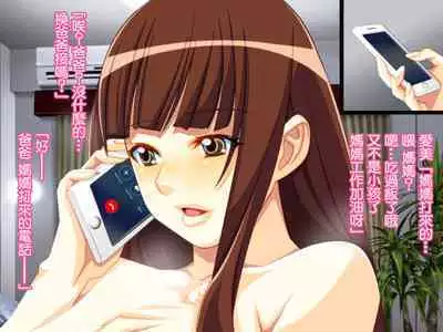 Yome no Tsure Musume no Chchigaki ni Yuuwaku Sare Chijorareta Hanashi |老婆拖油瓶女兒的乳房誘惑我陷入癡女的故事