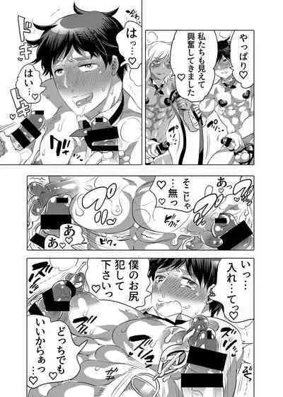 [Honey QP (Inochi Wazuka)] Shitsuji-kun to M Otoko-kun wa Choukyou Saretai [Digital]