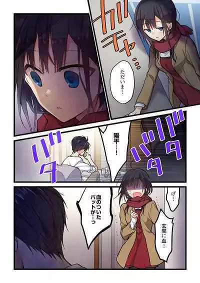 Kimi ga Sore o Ai to Yonde mo - Even if you call it love 30