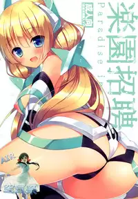 (C87) [23.4Do (Ichiri)] Rakuen Shouhei (Rakuen Tsuihou -Expelled from Paradise-) [Chinese] [空気系☆漢化]