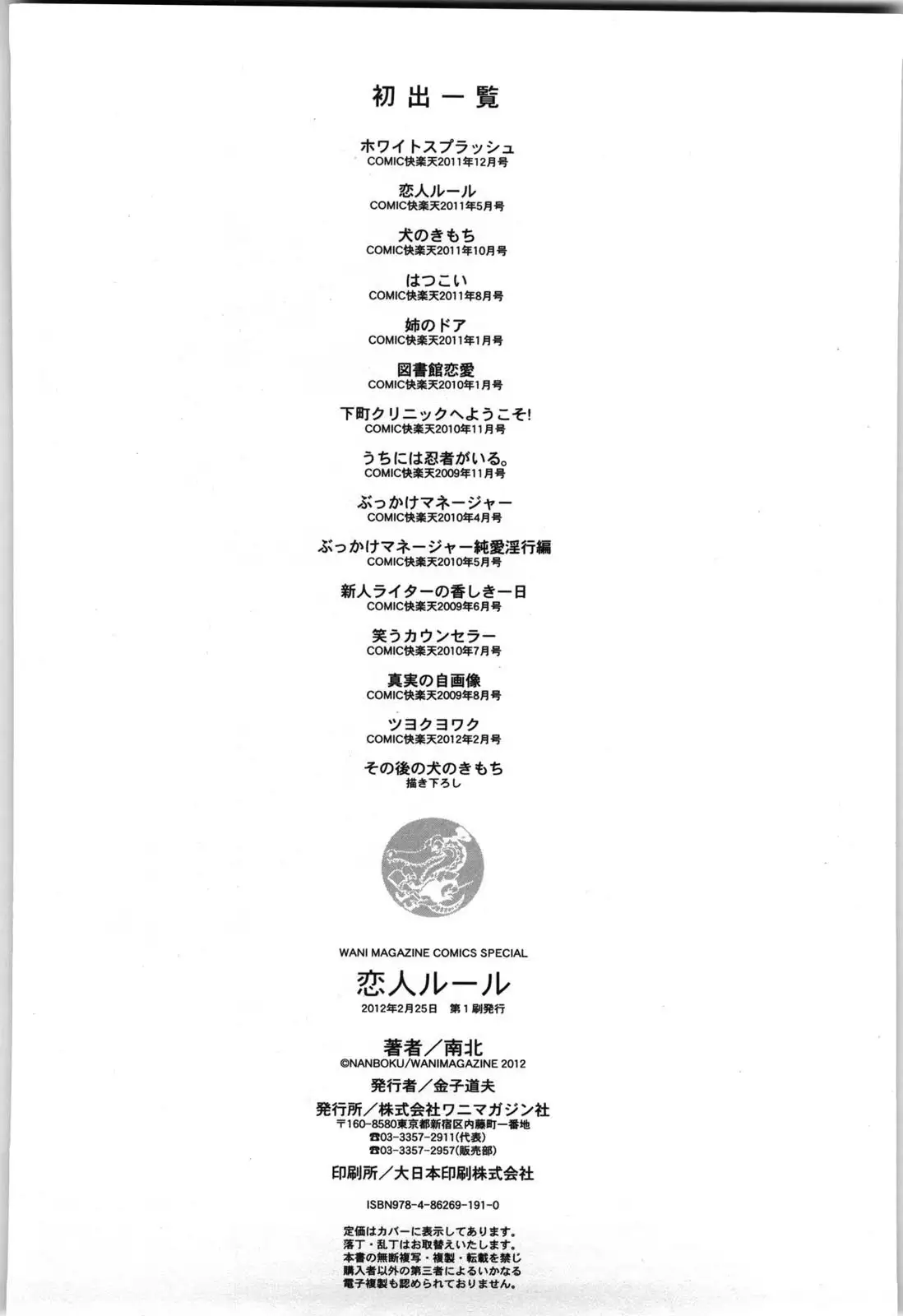 Koibito Rule -For Sweet Lover – 恋人ルール