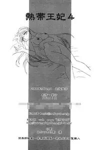 (CR27) [KENIX (Ninnin!, Wan-Pyo)] Nettai Ouhi 4 | Tropics Queen 4 (King of Fighters) [English] [EHCOVE]