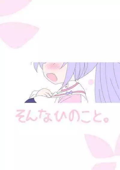 Hanae, Sensei o Iyashimasu! | 就让花绘来治愈老师!