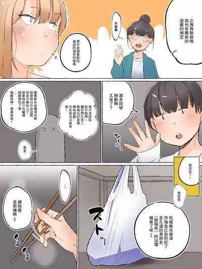 [Mikaifuu no Pan (Yamadaki Pan)] Otaku ni Yasashiku Nai Josou Danshi nante Iru Wake Nai ~Mesu Danshi to Renshuu Ecchi~ | 對阿宅不溫柔的女裝男子什麼的根本不可能存在吧 [Chinese]