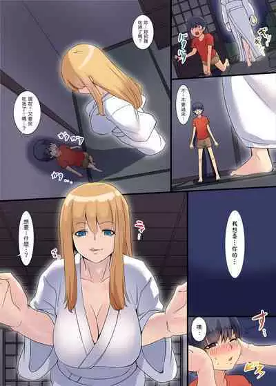 異類姦淫譚～離れ島のコタベ様編～ 中文翻譯