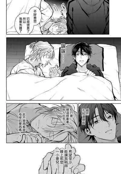 [Ozaki Kaho] Noisy Roommate ~Ie Nashi ni Natta node Ikemen to Kaiitsuki Bukken de Doukyo Hajimemashita~ | 我的怨种室友 Ch. 1-3 [Chinese] [苍蓝神烦汉化组x冒险者公会] [Digital]