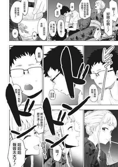 Eightman Sensei no Okage de Kanojo ga Dekimashita! | 托八男老師的福交到女朋友啦！