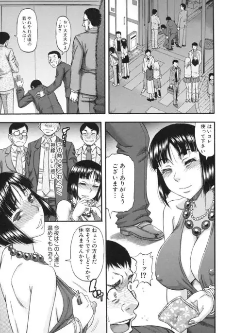 Boku ga Yumemita Dare to demo Yareru Sekai wa, Onna ga Otoko o Yaru Sekai Datta