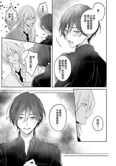 Kimi to janakya Koi mo Dekinai | 倘若不是你,恋爱就无从谈起 1-2
