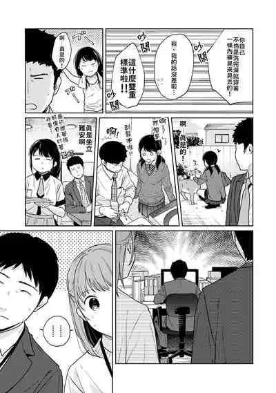 1LDK+JK Ikinari Doukyo? Micchaku!? Hatsu Ecchi!!? | 1LDK+JK 突然間展開同居? 極度貼近!?初體驗!? Ch. 18-37