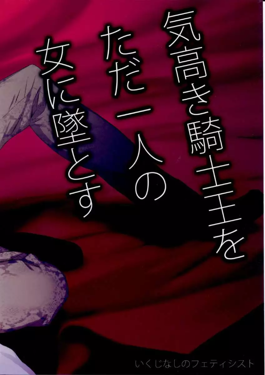 Make the Noble King of Knights Fall Into a Simple Woman