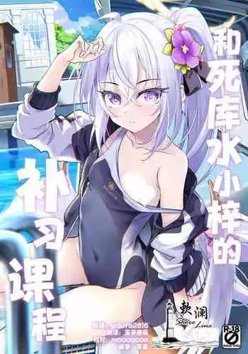 Azusa to Hoshuu Jugyou | 與梓的補習授課