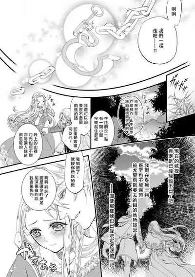 [DUO BRAND. Yuhara teiru] Purinsesu ringu haritsuke-tō no ōse | 公主·戒指 磔刑塔的幽會 Ch. 1-4 end [Chinese] [莉赛特汉化组]