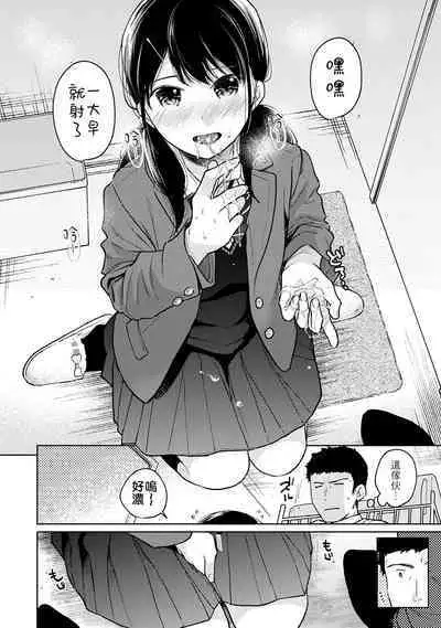 1LDK+JK Ikinari Doukyo? Micchaku!? Hatsu Ecchi!!? | 1LDK+JK 突然間展開同居? 極度貼近!?初體驗!? Ch. 18-37