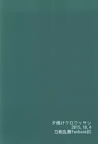 (SPARK10) [Yuuyake Croissant (Inco)] `Kanesan' Kinshirei!! (Touken Ranbu)