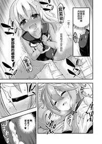 [Achromic (Musouduki)] Loli & Futa Vol. 8 | 蘿莉&扶她 Vol.8 (Kantai Collection -KanColle-) [Chinese] [Lolipoi汉化组] [Digital]