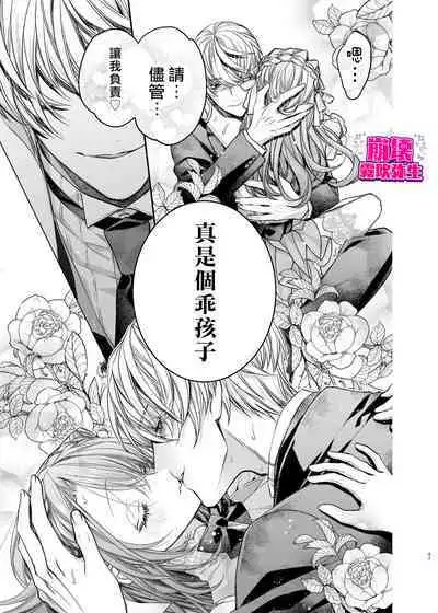 [yoyoi]Houkai Moraritei ~ Hentaiteki Roshutsu Ishou No Isekai Tenshou Dakedo Shitsuji Heno Koi Wo Tsuranuki Masu~ | 崩壞Morality [Chinese][霧吹弥生汉化]