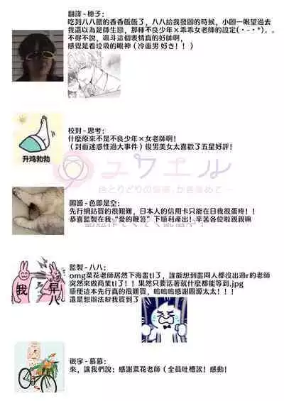 [Nanoka] Kyoshi no orera wa shite mo idesho?~ Majime sensei wa charaotoko sensei ni kanawanai ~ | 即使是教师我们也是可以做的吧？～超认真老师敌不过轻浮男老师～ 1-4 [Chinese] [莉赛特汉化组]