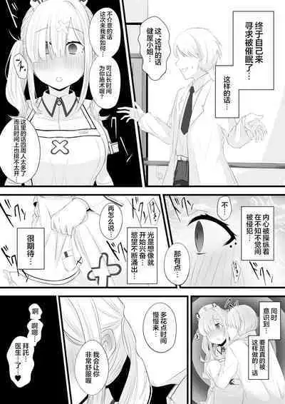 [Miira] Saimin Sukoya Manga 2 [龍蓮个人汉化]