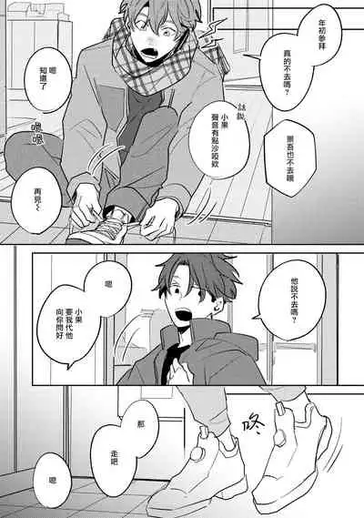 No Doubt Lilac | 无疑的紫丁香 Ch. 3-5