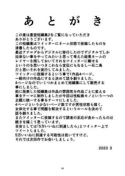 Yutakadou' short story collection 2