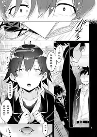(C94) [Hamehame Service Area (Cr-R)] Hikigaya Hachiman o Saiminjutsu de Kanojo ni Shite Yaritai Houdai Suru Hon. (Yahari Ore no Seishun Love Come wa Machigatteiru.)[Chinese]