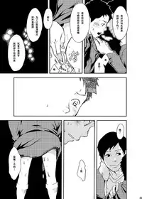 [BOX (19 Gou)] Rakujitsu | 落日 [Chinese] [酱油] [Digital]