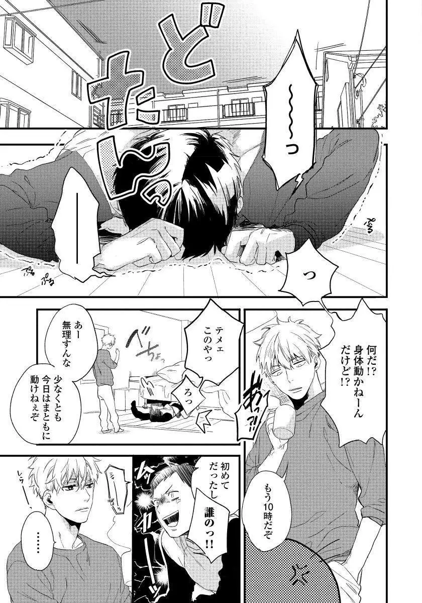 Hirotta Otoko wa Incubus