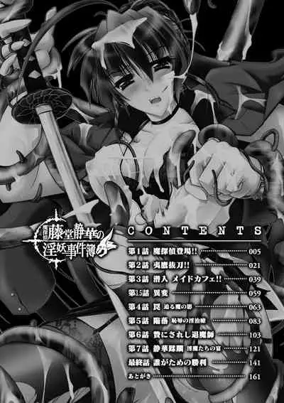 Matantei Toudou Shizuka no Inyou Jikenbo