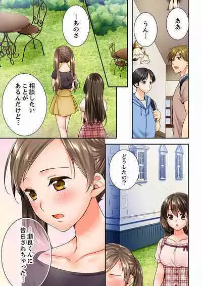 Osananajimi ni Ikasareru Nante...! Doukyo Shonichi ni Kenka Ecchi 21-40