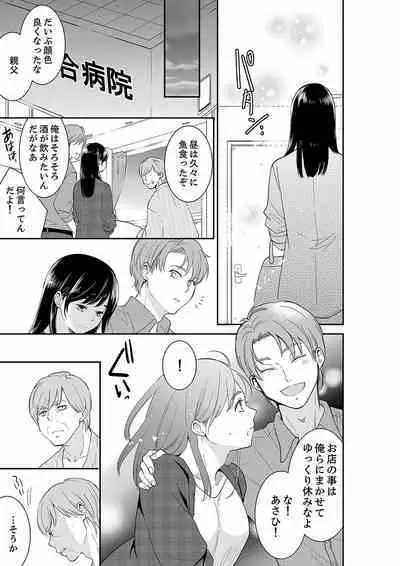 Anata no Otto, Netotte masu. ~Shinya no Esthe de Nurunuru Sounyuu 21-38