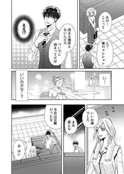 [Kasaki Takao] Uso Konnanoni Aishōyo Sugi tu!～ Danna-sama (kari) wa Warukute Zetsurin ～1