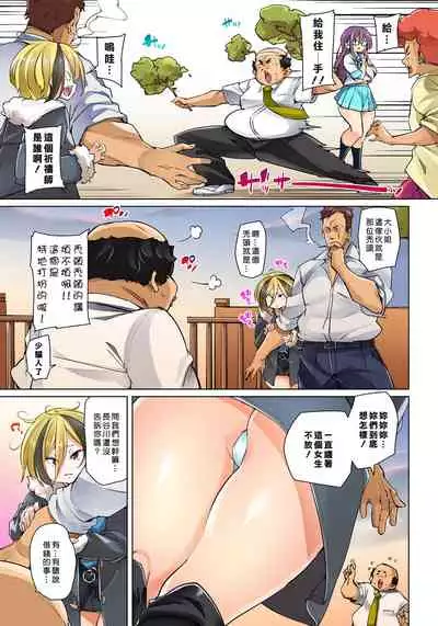 [Marui Maru] Hattara Yarechau!? Ero Seal ~Wagamama JK no Asoko o Tatta 1-mai de Dorei ni~ 1-20 [Chinese] [Den個人漢化] [Digital]