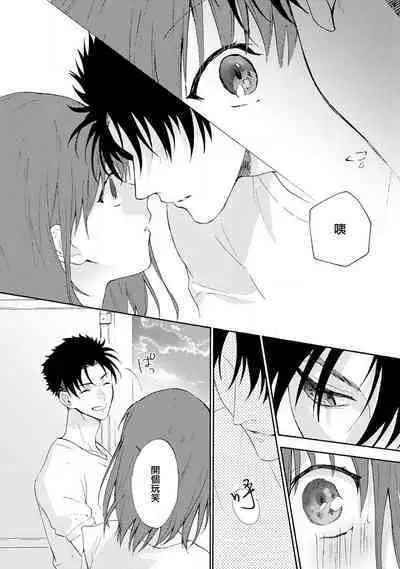 [Na mo naki] Ore ga on'na ni shite yaru yo ~ toshiue kareshi wa, ueteōkami ni naru?~ | 让我将你变成女人吧～年上男友，化身饥渴大野狼？～ 1-9 [Chinese] [莉赛特汉化组]