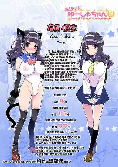 [Showa Saishuu Sensen (Hanauna)] Mahou Shoujo Yusya-chan - Magical Toilet Girl Yusya-chan 2 [らいち汉化组] [Digital]