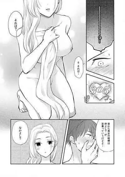 [Ichinokiyo Nanno] Taiikukaikei Osananajimi wa Sekaiichi no Dekiaidanshi 〜 Zen Jinrui no Kōkan-do ga Aru hi Mieta Rikejo no Watashi~Chp.1-2